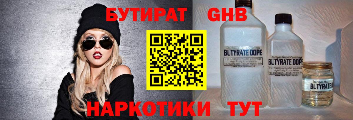 Бутират оксибутират  Вход с VPN  БУТИРАТ  Хасавюрт 