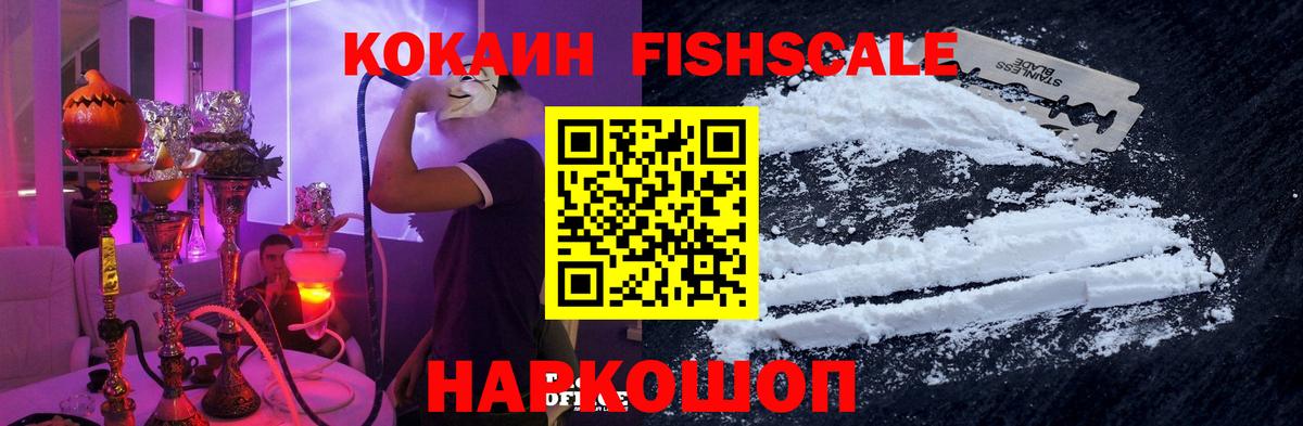 COCAIN Fish Scale  Кокаин  COCAIN FishScale  Хасавюрт  Вход с VPN 