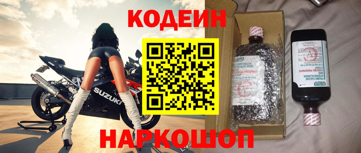 Codein Purple Drank  Вход с VPN  Кодеин напиток Lean (лин)  Хасавюрт 