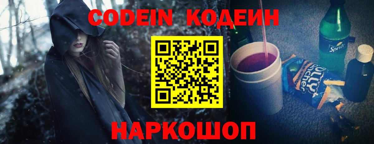 Codein Purple Drank Хасавюрт