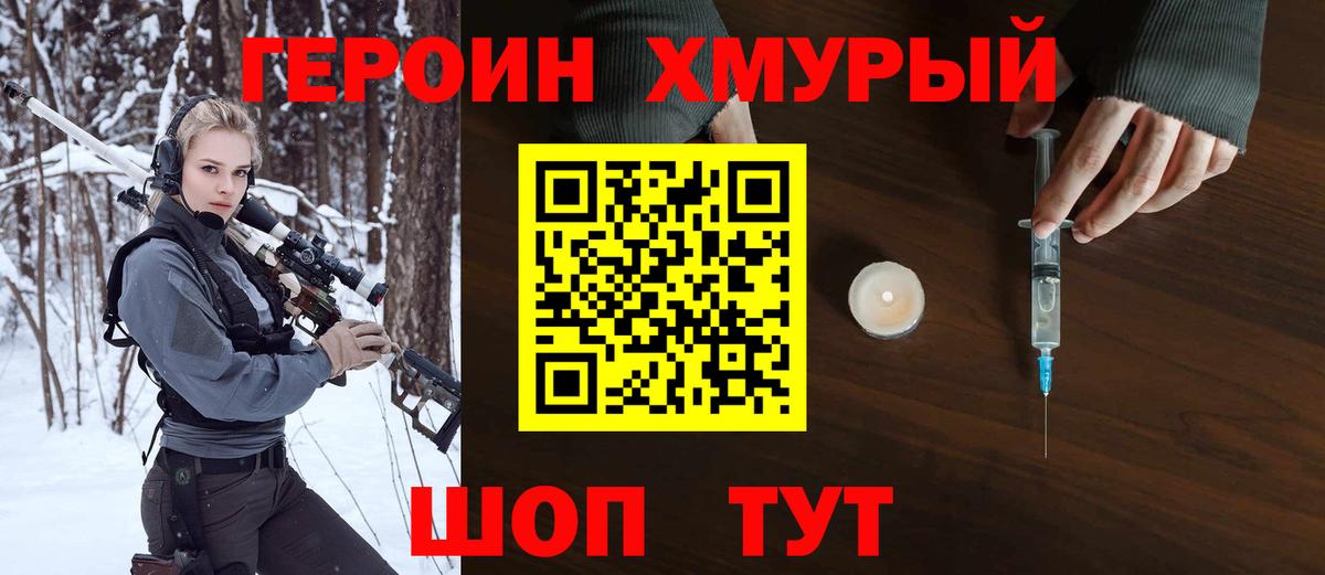 Хасавюрт  ГЕРОИН  Вход с VPN  Героин хмурый 