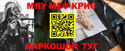 мяу мяу кристалл Краснокаменск